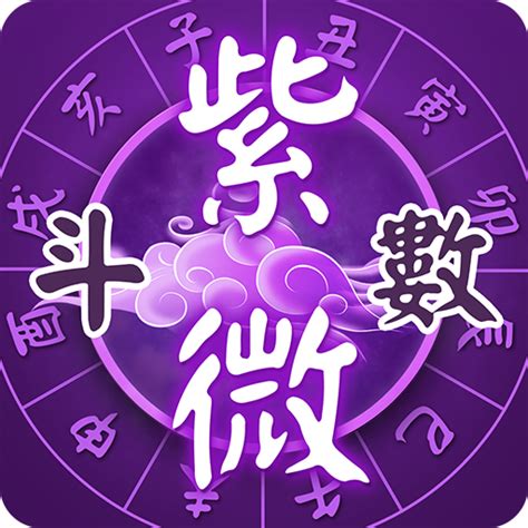 紫微斗數流年免費|免費紫微運勢曲線算命